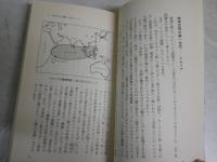 超古代史入門　　佐治芳彦著　4刷　小口ヤケシミ汚難有　カバー裏シミ汚有　徳間新書　　K2右1
