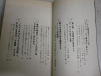 フリーメーソン世界帝国への野望　　鬼塚五十一著　5刷　　小口ヤケシミ汚有　廣済堂新書　　K2右1