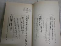 フリーメーソン世界帝国への野望　　鬼塚五十一著　5刷　　小口ヤケシミ汚有　廣済堂新書　　K2右1