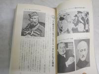 フリーメーソン世界帝国への野望　　鬼塚五十一著　5刷　　小口ヤケシミ汚有　廣済堂新書　　K2右1