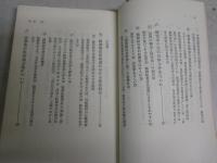 保安処分　解体へのみちすじ　　青木薫久著　　初版　1版1刷　　ヤケシミ汚有　三一新書　　K2右1