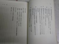 保安処分　解体へのみちすじ　　青木薫久著　　初版　1版1刷　　ヤケシミ汚有　三一新書　　K2右1