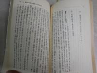 保安処分　解体へのみちすじ　　青木薫久著　　初版　1版1刷　　ヤケシミ汚有　三一新書　　K2右1
