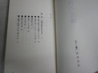 神の正体　　神は未来の地球人である　　浅利幸彦著　初版4刷　　K2右1