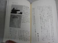 神の正体　　神は未来の地球人である　　浅利幸彦著　初版4刷　　K2右1
