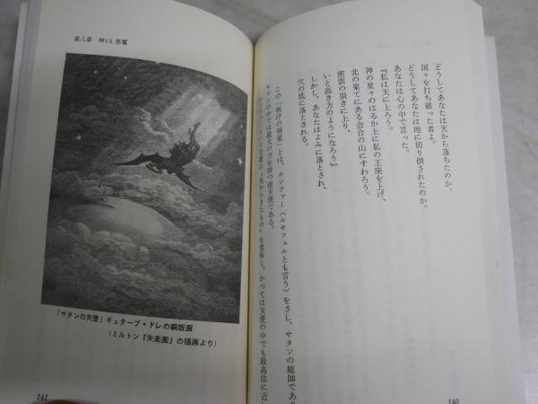 神の正体 神は未来の地球人である 浅利幸彦著 初版4刷 K2右1