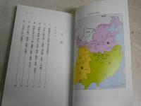 カラー版写真紀行　　三国志の風景　　小松健一著　　初版　　岩波新書　　K2右1