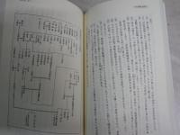 日本書紀　1　井上光貞監訳　川副武胤　佐伯有清訳　中公クラシック　　新書