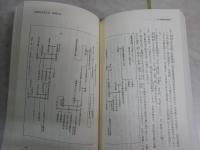 日本書紀　1　井上光貞監訳　川副武胤　佐伯有清訳　中公クラシック　　新書