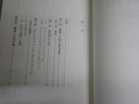薔薇十字団　　ロラン・エディゴフェル著　田中義廣訳　　4刷　文庫クセジュ　カバー付　　K2右1