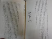 薔薇十字団　　ロラン・エディゴフェル著　田中義廣訳　　4刷　文庫クセジュ　カバー付　　K2右1
