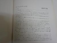 巴里　　吉田大朋写真集　　1刷函　　ヤケシミ汚難有　文章部分剝がし跡　　E2右　ゆうパック送付