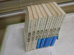 フックス　　風俗の歴史　　カラー版　　1‐8　計8冊セット　　安田徳太郎訳　　初版5・6・8版　　ヤケシミ汚多し難有　ゆうパック送付　E8左