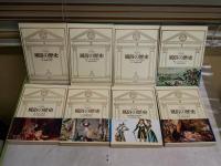 フックス　　風俗の歴史　　カラー版　　1‐8　計8冊セット　　安田徳太郎訳　　初版5・6・8版　　ヤケシミ汚多し難有　ゆうパック送付　E8左