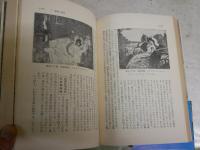 フックス　　風俗の歴史　　カラー版　　1‐8　計8冊セット　　安田徳太郎訳　　初版5・6・8版　　ヤケシミ汚多し難有　ゆうパック送付　E8左