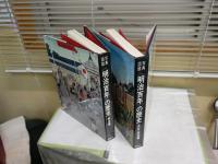 写真図説　　明治百年の歴史　　明治編　大正・昭和編　　2冊　　夫婦函　小西四郎編修　　H2左3下段　ゆうパック送付