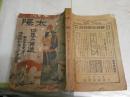 太陽　増刊　世界乃再造　　24巻8号　大正7年6月15日　ヤケシミ汚多し　難痛少切れ有　E3右