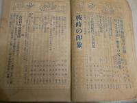 太陽　増刊　世界乃再造　　24巻8号　大正7年6月15日　ヤケシミ汚多し　難痛少切れ有　E3右