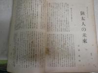 太陽　増刊　世界乃再造　　24巻8号　大正7年6月15日　ヤケシミ汚多し　難痛少切れ有　E3右