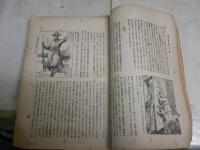 太陽　増刊　世界乃再造　　24巻8号　大正7年6月15日　ヤケシミ汚多し　難痛少切れ有　E3右