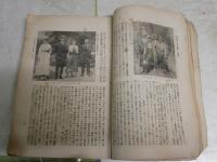 太陽　増刊　世界乃再造　　24巻8号　大正7年6月15日　ヤケシミ汚多し　難痛少切れ有　E3右