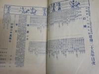 太陽　　雄飛二十五年　18巻9号　　増刊　ヤケシミ汚難痛有　切れ有　E3右