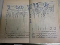 太陽　　雄飛二十五年　18巻9号　　増刊　ヤケシミ汚難痛有　切れ有　E3右
