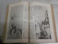 太陽　　雄飛二十五年　18巻9号　　増刊　ヤケシミ汚難痛有　切れ有　E3右