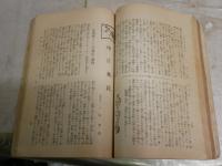 太陽　　雄飛二十五年　18巻9号　　増刊　ヤケシミ汚難痛有　切れ有　E3右