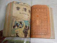 少年世界　　第7巻2～8号・11・14号　計9冊セット　綴じ済　ヤケシミ汚難痛有　レターパックプラス送付　E3右