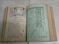 少年世界　　第7巻2～8号・11・14号　計9冊セット　綴じ済　ヤケシミ汚難痛有　レターパックプラス送付　E3右