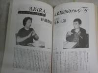 ユリイカ　　総特集大友克洋　20巻10号　通巻268号　臨時増刊　7刷　　大友克洋　四方田犬彦　鎌田東二　大塚英志　永瀬唯　米沢嘉博ほか　E9右　