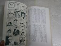 ユリイカ　　総特集大友克洋　20巻10号　通巻268号　臨時増刊　7刷　　大友克洋　四方田犬彦　鎌田東二　大塚英志　永瀬唯　米沢嘉博ほか　E9右　