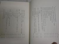 存在と時間　下巻　　M・ハイデガー著　松尾啓吉訳　1刷函　ヤケシミ汚難痛蔵印有　索引部分線引き多し書込み有　S1左