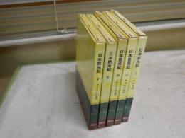 日本昆虫記　1‐5巻(全6冊の内)　1・2刷函　岩田久二雄　古川晴男　安松京三編集　　ヤケシミ汚難痛有　　レターパックプラス送付　　S1左