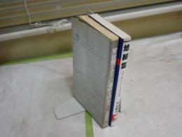 中島妙光2冊セット　　ヤケシミ汚難痛有　・地縛霊S55年1刷　　・背後霊があなたの運命を決める裸本S55年初版　G4前