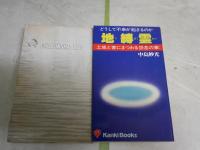 中島妙光2冊セット　　ヤケシミ汚難痛有　・地縛霊S55年1刷　　・背後霊があなたの運命を決める裸本S55年初版　G4前