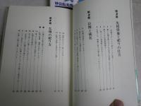 妙法院光悦著3冊セット　　ヤケシミ汚難痛有　・先祖供養70の法則S61年4刷帯　・驚異の霊おろしS62年5版帯　・先祖因縁の恐怖裸本H3年11版　　G4前