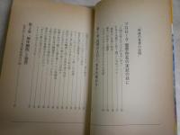 丹波哲郎　廣済堂新書4冊セット　ヤケシミ汚難痛有　　・大霊界の真実カバー背切れ有S63年初版　・守護霊団S59年61刷　・死ぬ瞬間の書S59年88刷　・死後の世界の証明S63年59刷　　G4前