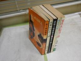 黒沼健作品5冊セット　　ヤケシミ汚難痛有　・零次元の怪奇と謎S51年初版　・恐怖と戦慄物語S46年初版　・超古代大陸レムリアS42年初版　・未来をのぞく話S46年6刷　・謎と秘境物語S37年3刷　　G4前　　レターパックプラス送付