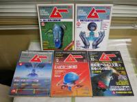 月刊　ムー　不揃5冊セット　　第30・37・67・147・239号　ヤケシミ汚難痛有　レターパックプラス送付　G2下段　