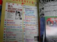 月刊　ムー　不揃5冊セット　　第30・37・67・147・239号　ヤケシミ汚難痛有　レターパックプラス送付　G2下段　