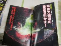 月刊　ムー　不揃5冊セット　　第30・37・67・147・239号　ヤケシミ汚難痛有　レターパックプラス送付　G2下段　
