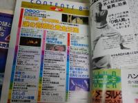 月刊　ムー　不揃3冊セット　　第19・88・93号　ヤケシミ汚難痛有　レターパックプラス送付　G2下段