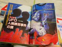 月刊　ムー　　不揃3冊セット　　第59・139・163号　　ヤケシミ汚難痛有　レターパックプラス送付　　G2下段
