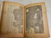 少年探偵　虎の牙　　江戸川乱歩著　装幀松野一夫　挿絵山川惣治　　20版　江戸川乱歩全集6　　ヤケシミ汚多し　痛難多し　G3右