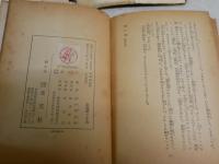 少年探偵　虎の牙　　江戸川乱歩著　装幀松野一夫　挿絵山川惣治　　20版　江戸川乱歩全集6　　ヤケシミ汚多し　痛難多し　G3右