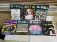 黒い手帖　創刊号・3・4・8・10・18号　6冊　　プレイパンチ　臨時増刊　ブラックユーモア特集黒い手帖　1冊　　合計7冊セット　　ヤケシミ汚難痛有　G2右