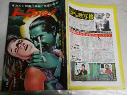 トップパンチ　臨時増刊号　　オカルト特集神秘と悪魔の世界　　表紙に剥がし跡有　ヤケ少汚有　G2下段　