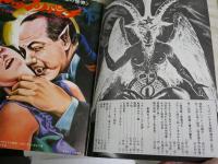 トップパンチ　臨時増刊号　　オカルト特集神秘と悪魔の世界　　表紙に剥がし跡有　ヤケ少汚有　G2下段　